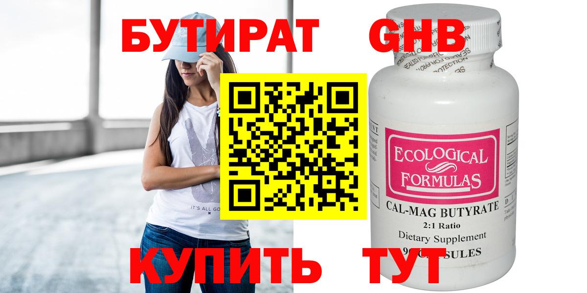 Бутират жидкий экстази Полевской