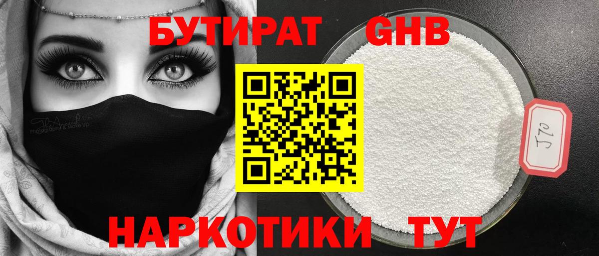 БУТИРАТ  Бутират GHB  Вход с VPN  Полевской 