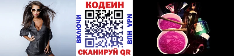 Кодеиновый сироп Lean Purple Drank Полевской