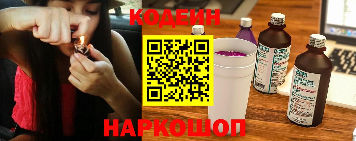Полевской  Codein напиток Lean (лин)  Вход с VPN 