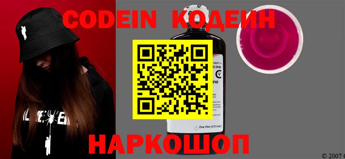 Кодеиновый сироп Lean напиток Lean (лин) Полевской