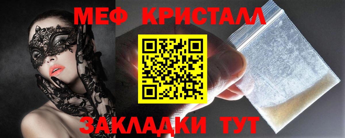 МЕФ мука  Мефедрон кристаллы  Вход с VPN  МЯУ-МЯУ  Полевской 