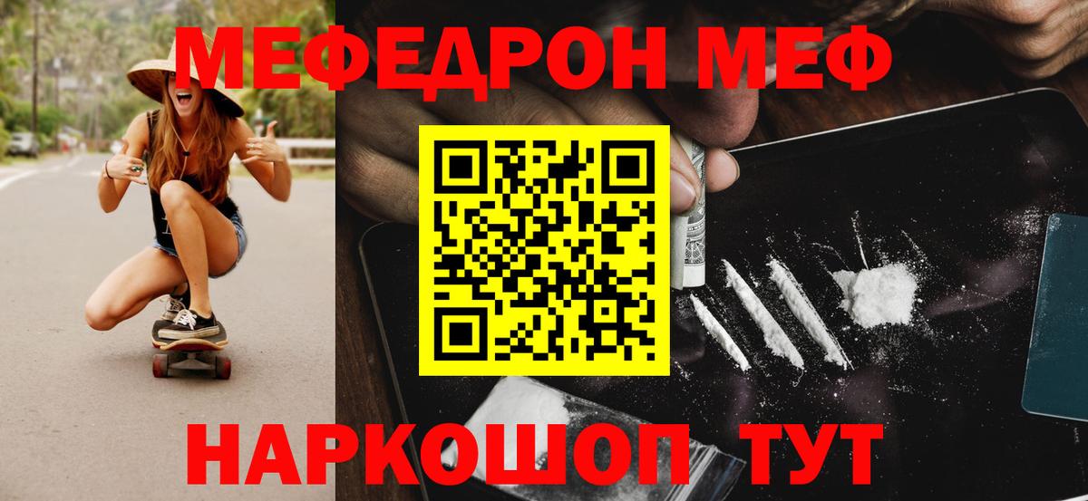 Меф мяу мяу кристаллы Полевской